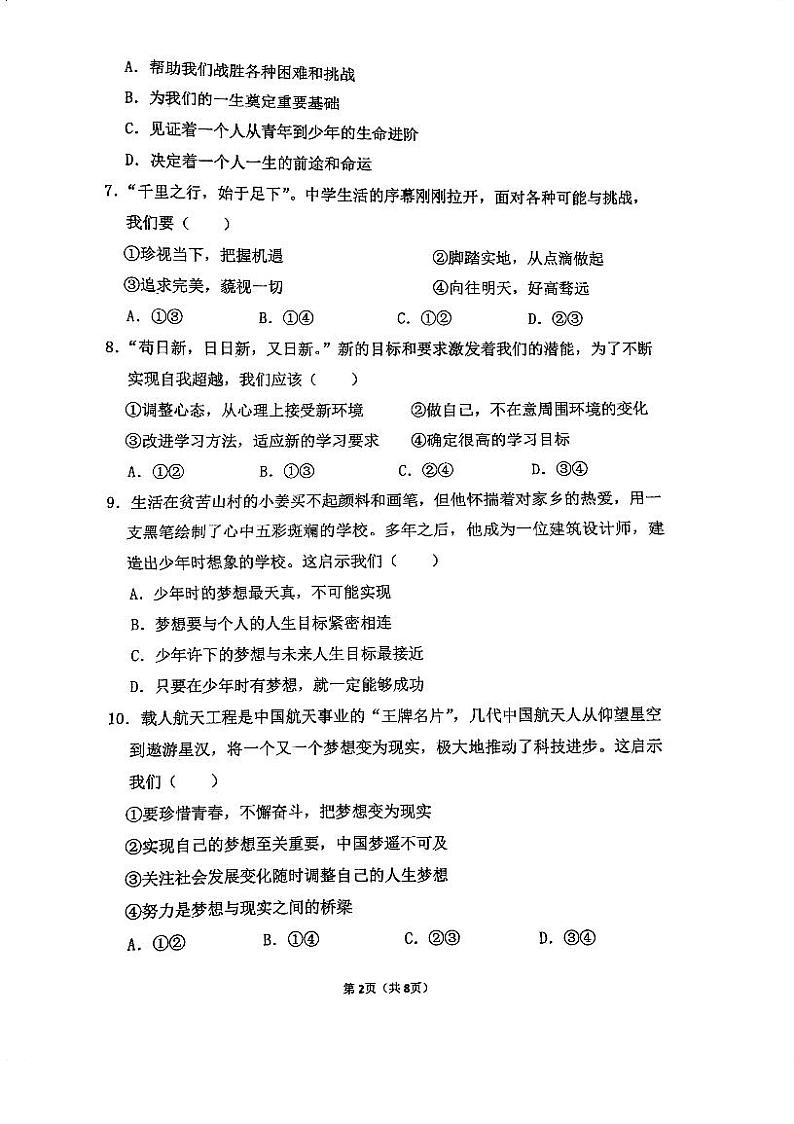 福建省福州市第十八中学2023-2024学年七年级上学期期中道德与法治试卷第2页