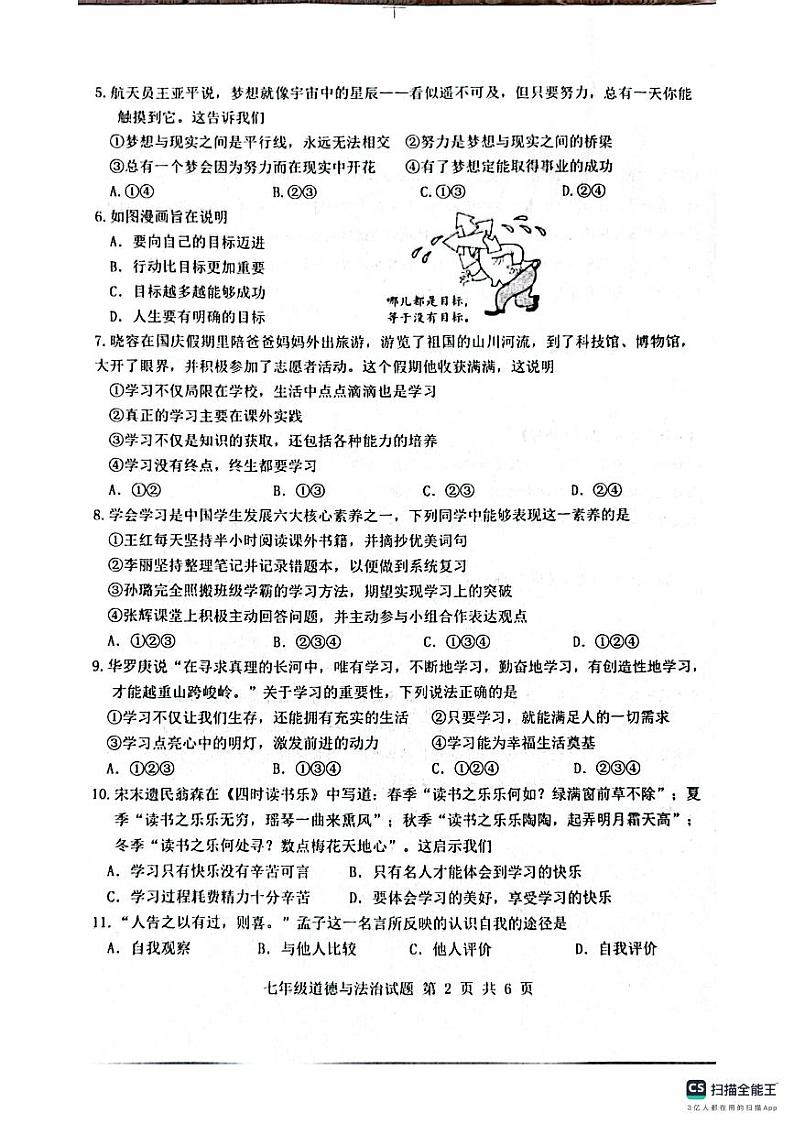 山东省济南市长清区2023-2024学年七年级上学期期中考试道德与法治试题第2页