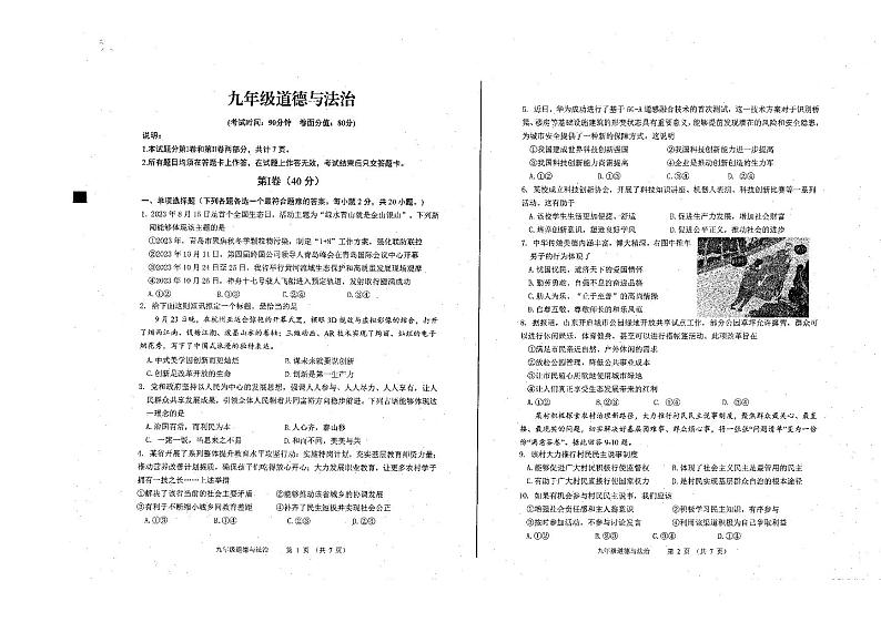 山东省青岛市李沧区2023-2024学年九年级上学期期中考试道德与法治试题第1页
