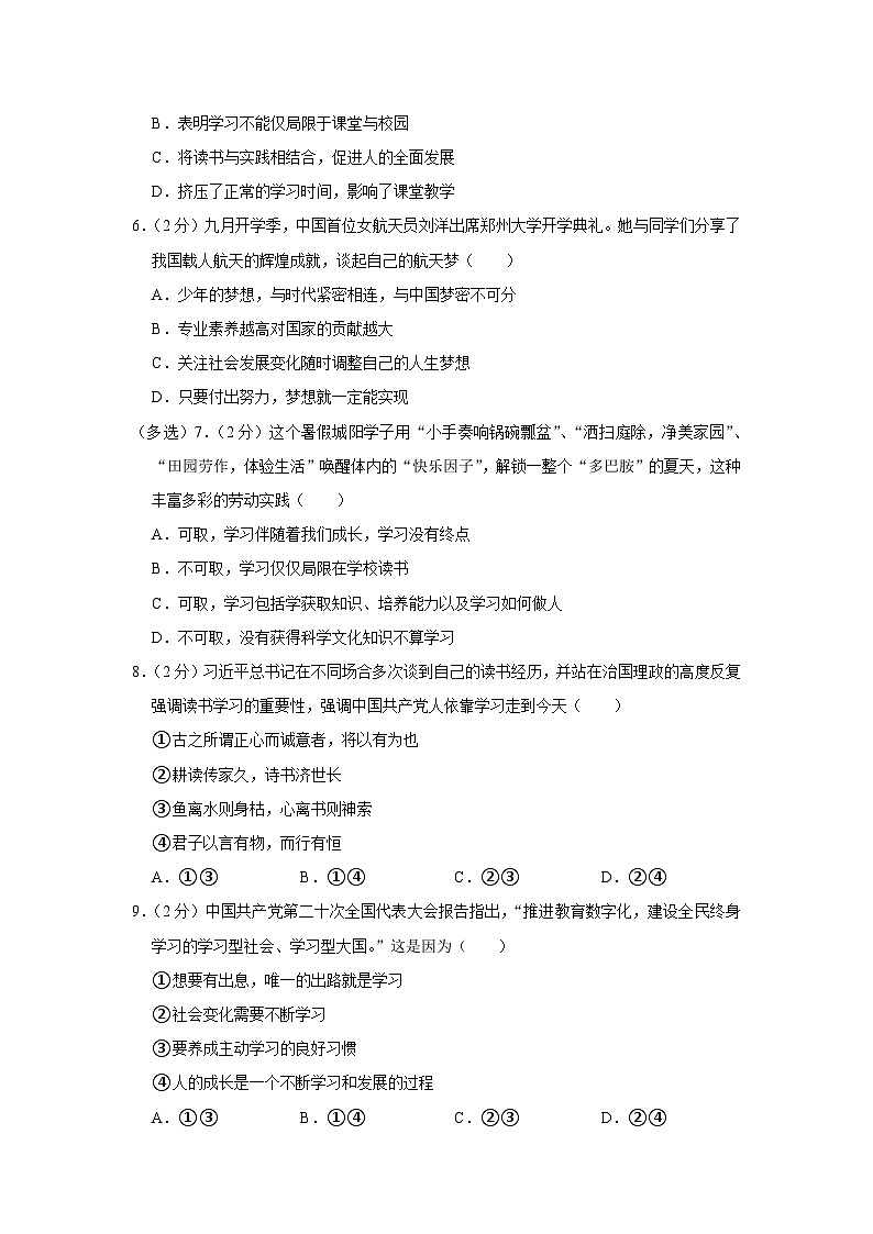 山东省青岛市城阳区2023-2024学年七年级上学期11月期中道德与法治试题02