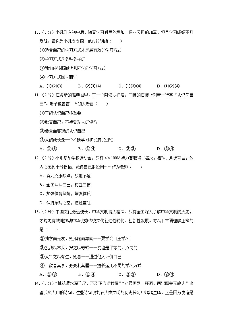 山东省青岛市城阳区2023-2024学年七年级上学期11月期中道德与法治试题03