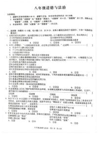 安徽省合肥市庐江县南片初中学校2023-2024学年八年级上学期11月期中道德与法治试题