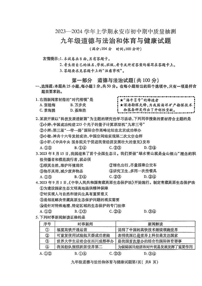 福建省三明市永安市2023-2024学年九年级上学期11月期中综合道德与法治试题第1页