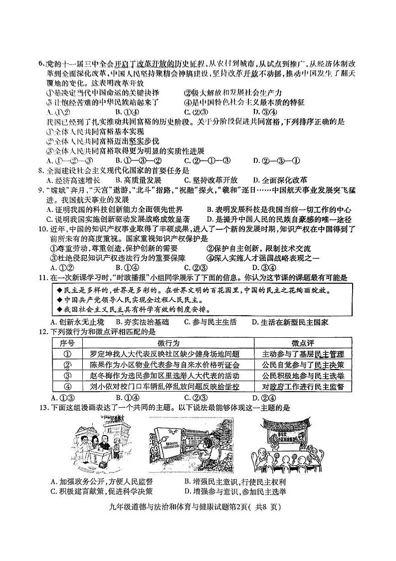 福建省三明市永安市2023-2024学年九年级上学期11月期中综合道德与法治试题第2页