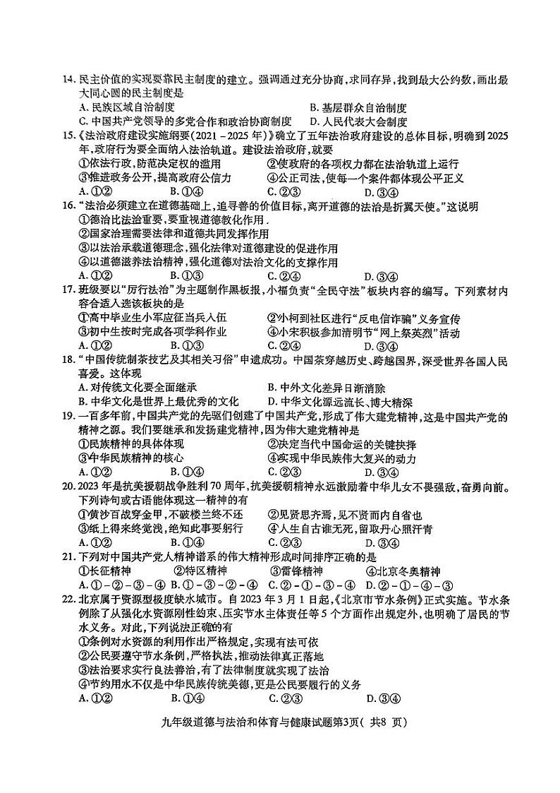 福建省三明市永安市2023-2024学年九年级上学期11月期中综合道德与法治试题第3页