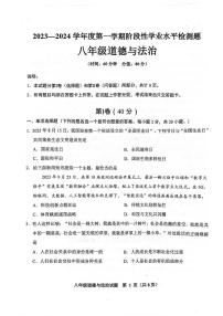 山东省青岛市胶州市 2023-2024学年八年级上学期期中道德与法治试题