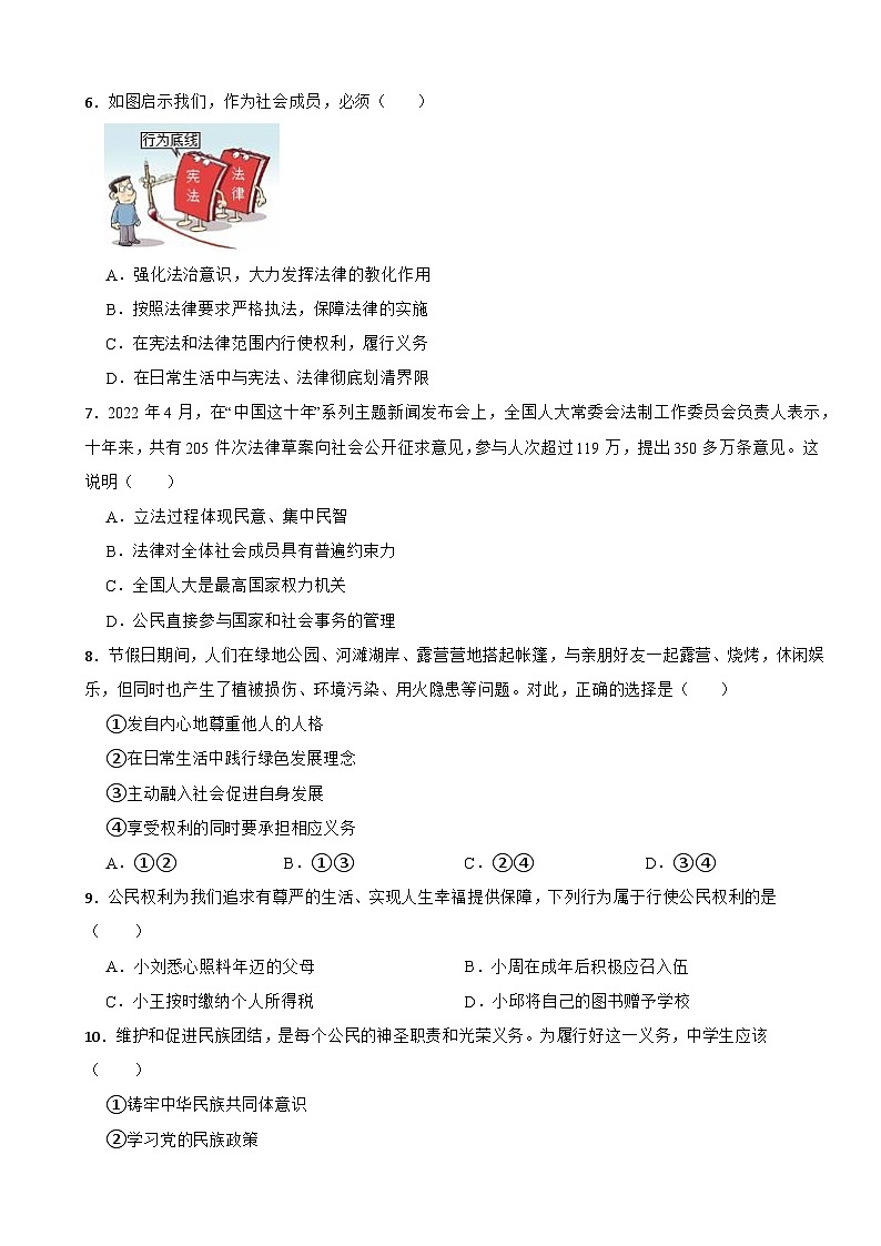 四川省自贡市2022-2023学年八年级下学期道德与法治期末试卷第2页