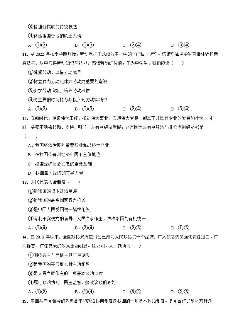 四川省自贡市2022-2023学年八年级下学期道德与法治期末试卷第3页