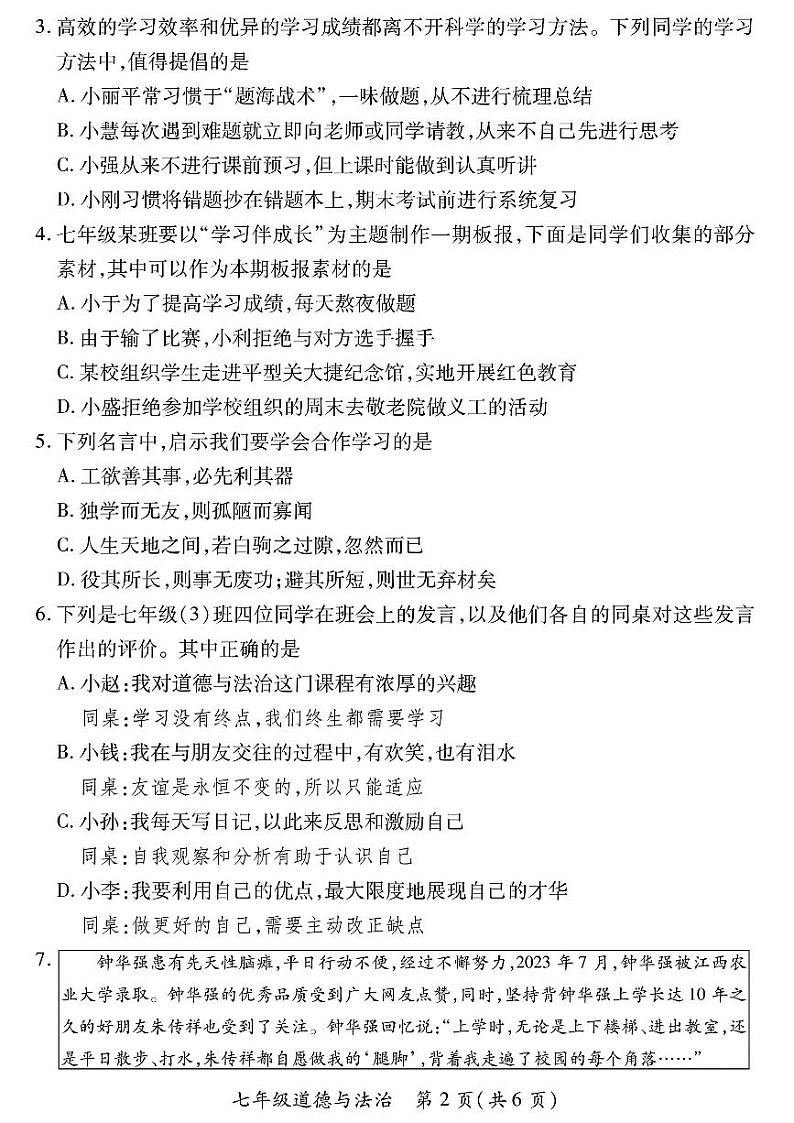 山西省长治市潞州区2023-2024学年七年级上学期11月期中道德与法治试题第2页