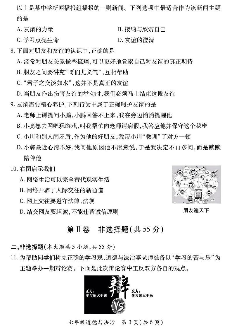 山西省长治市潞州区2023-2024学年七年级上学期11月期中道德与法治试题第3页