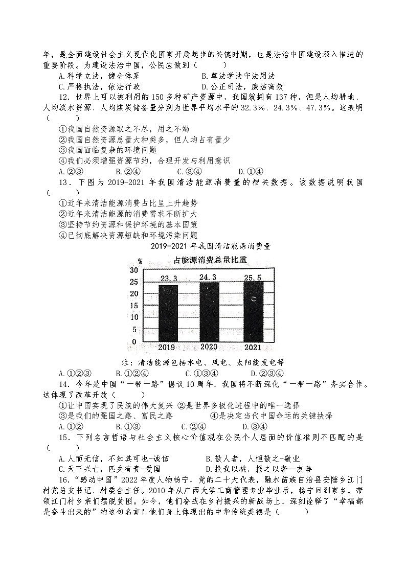 河南省邓州市2023-2024学年九年级上学期11月期中道德与法治试题03