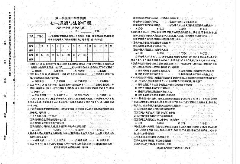 山东省泰安市泰山区2023-2024学年(五四学制)八年级上学期期中考试道德与法治试题01