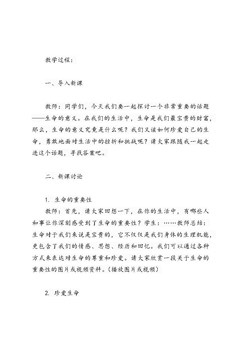 七年级上《感受生命的意义》教案第2页