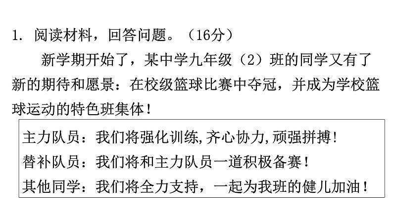 中考道德与法治复习非选择题训练三(综合篇)课件第2页