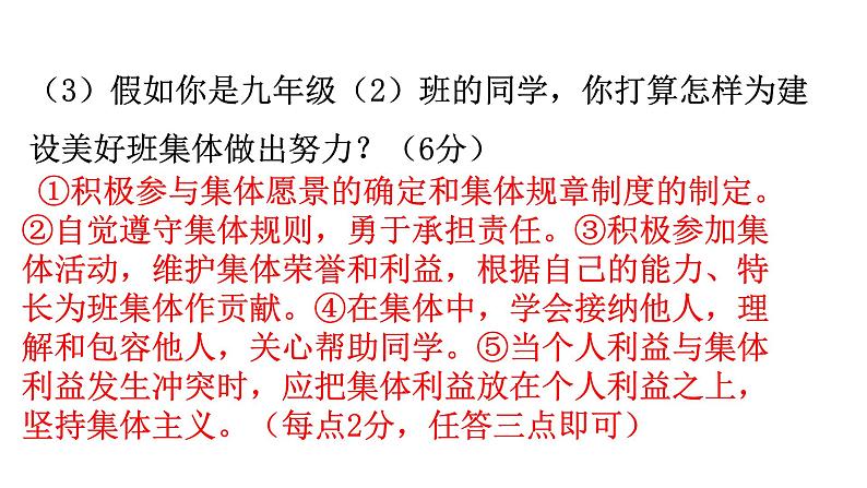 中考道德与法治复习非选择题训练三(综合篇)课件第5页