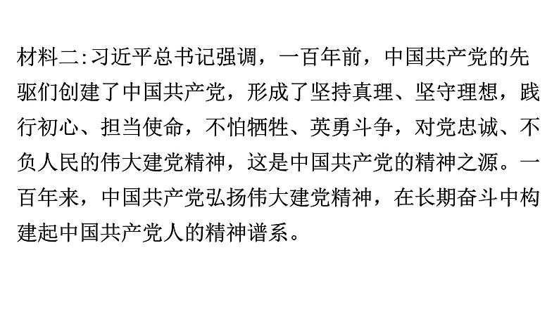 中考道德与法治复习非选择题训练三(综合篇)课件第7页