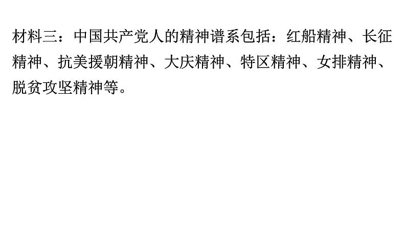 中考道德与法治复习非选择题训练三(综合篇)课件第8页