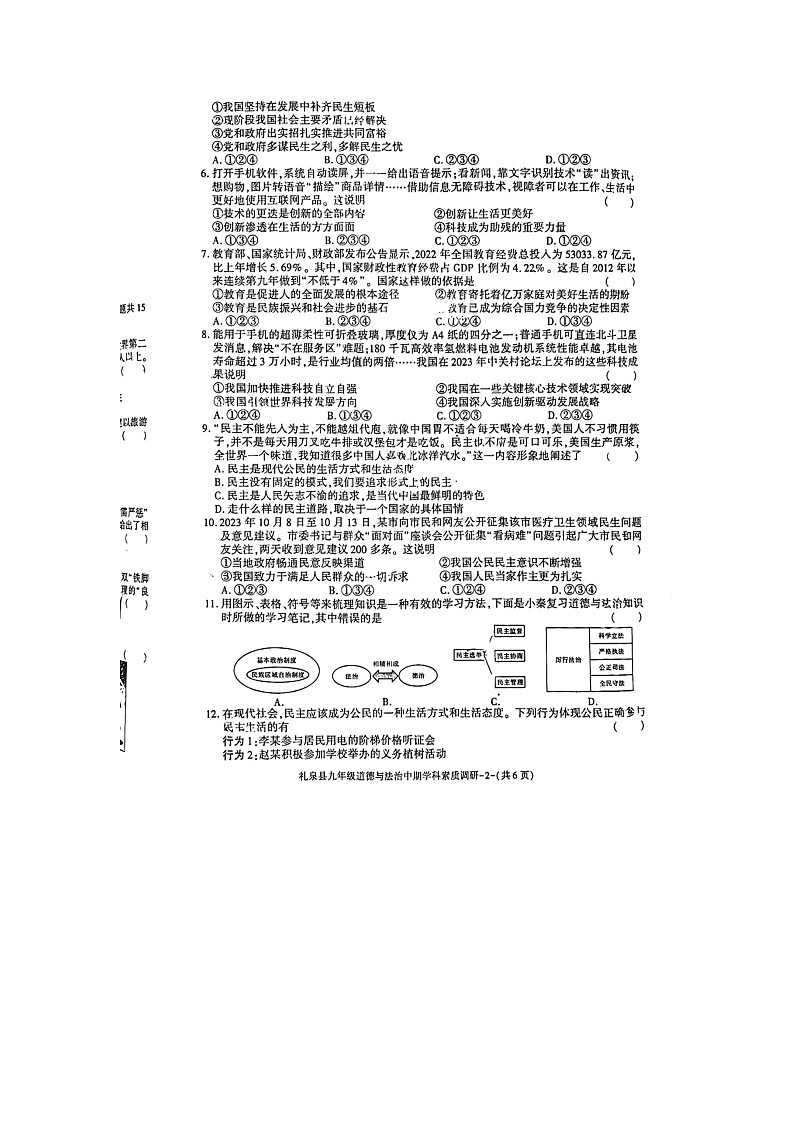 陕西省咸阳市礼泉县2023-2024学年九年级上学期11月期中道德与法治试题第2页