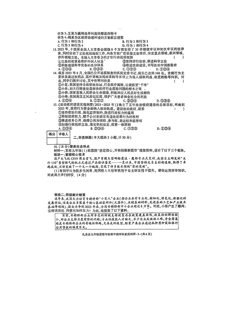 陕西省咸阳市礼泉县2023-2024学年九年级上学期11月期中道德与法治试题第3页