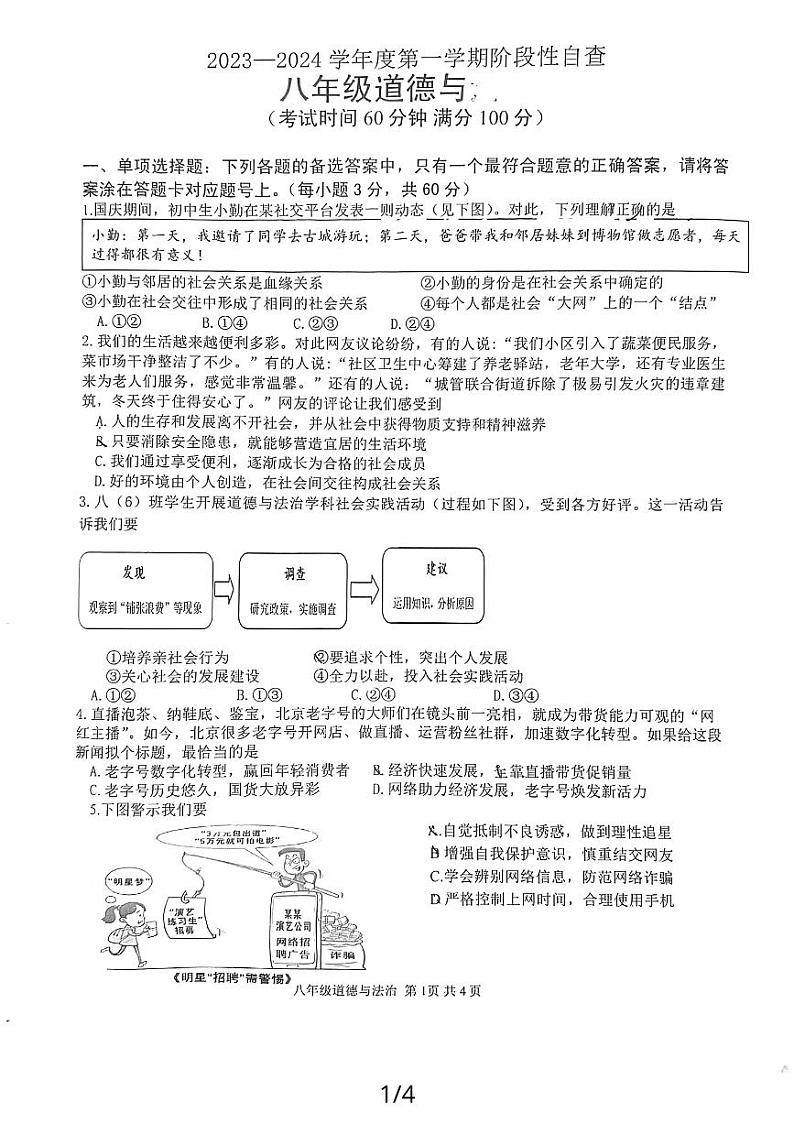 广东省鹤山市2023-2024学年八年级上学期期中考试道德与法治试题第1页