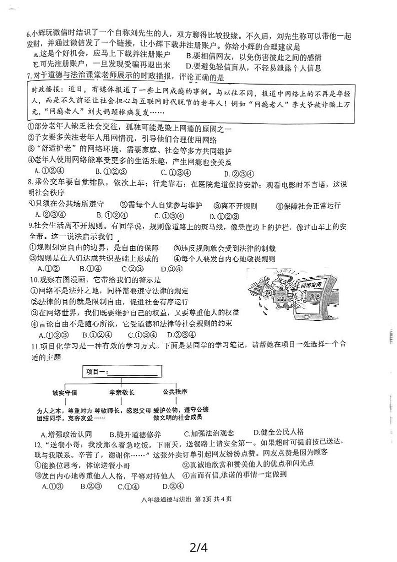 广东省鹤山市2023-2024学年八年级上学期期中考试道德与法治试题第2页