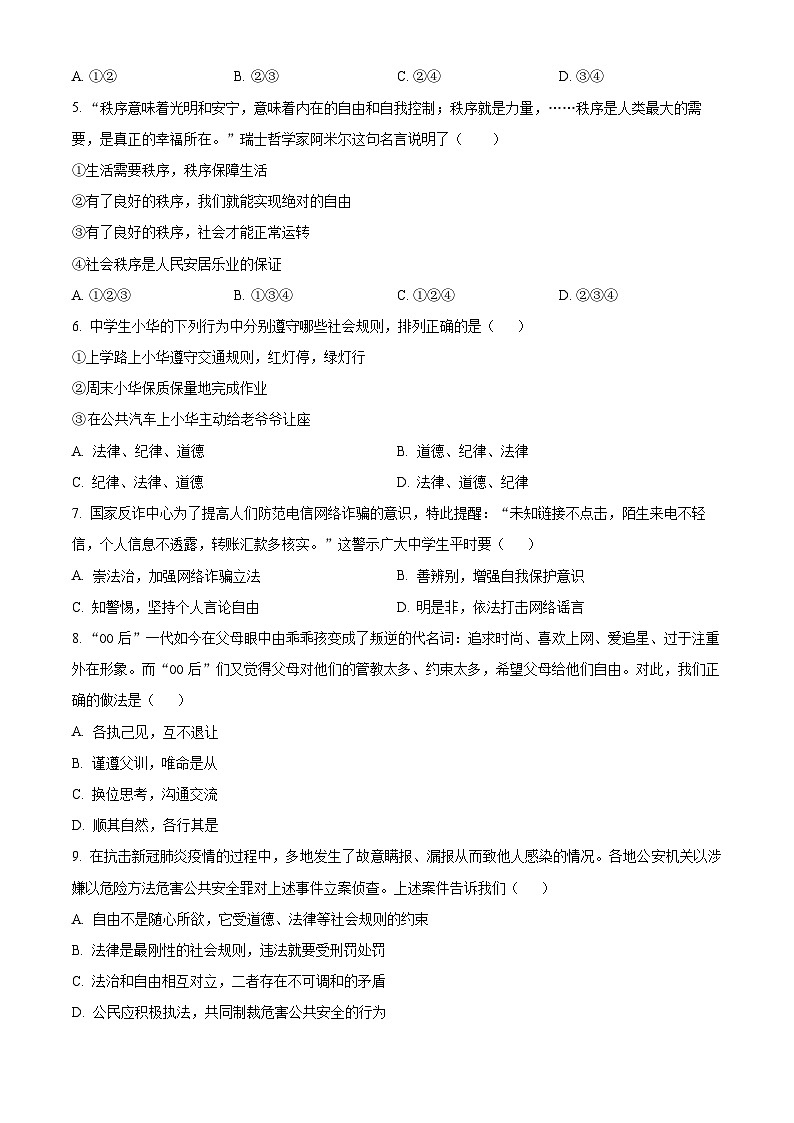 精品解析:湖南省衡阳市衡山县实验中学等三校2023-2024学年八年级上学期期中道德与法治试题(原卷版)第2页