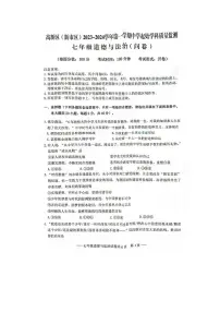 新疆维吾尔自治区乌鲁木齐市新市区2023-2024学年七年级上学期11月期中道德与法治试题