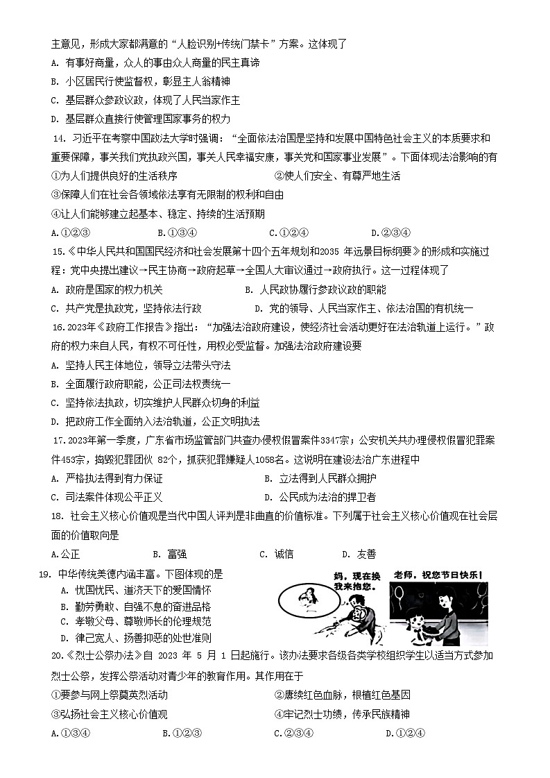 广东省梅州市大埔县2023-2024学年九年级上学期11月期中道德与法治试题03