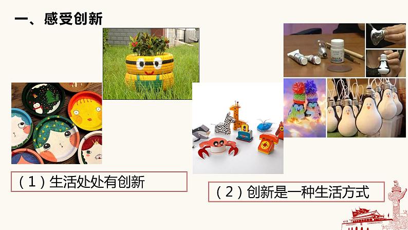 2.1 创新改变生活-2023-2024学年九年级道德与法治上册同步精品课件(部编版)第7页