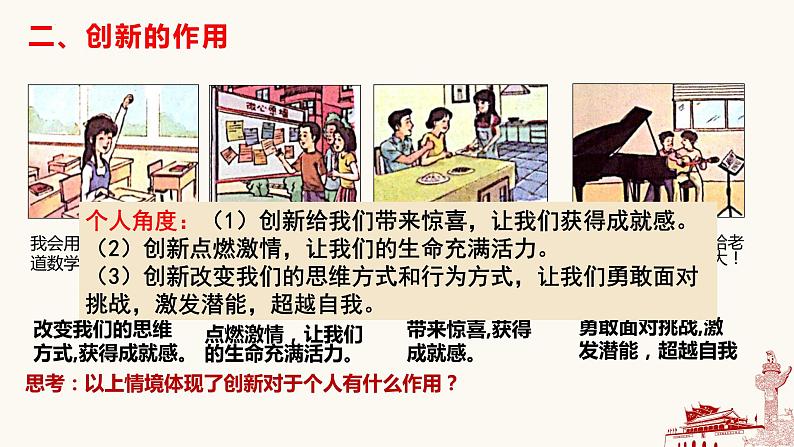 2.1 创新改变生活-2023-2024学年九年级道德与法治上册同步精品课件(部编版)第8页