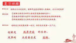 2.2 创新永无止境-2023-2024学年九年级道德与法治上册同步精品课件（部编版）