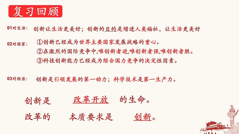 2.2 创新永无止境-2023-2024学年九年级道德与法治上册同步精品课件(部编版)01