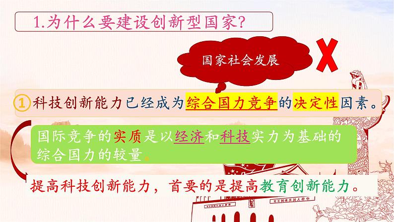 2.2 创新永无止境-2023-2024学年九年级道德与法治上册同步精品课件(部编版)05