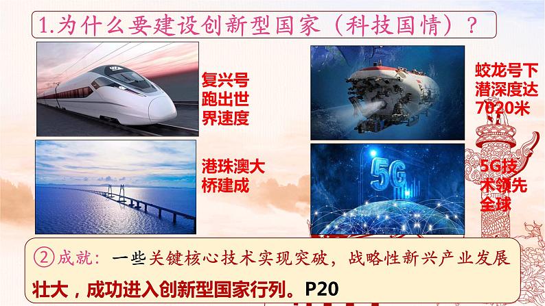 2.2 创新永无止境-2023-2024学年九年级道德与法治上册同步精品课件(部编版)06