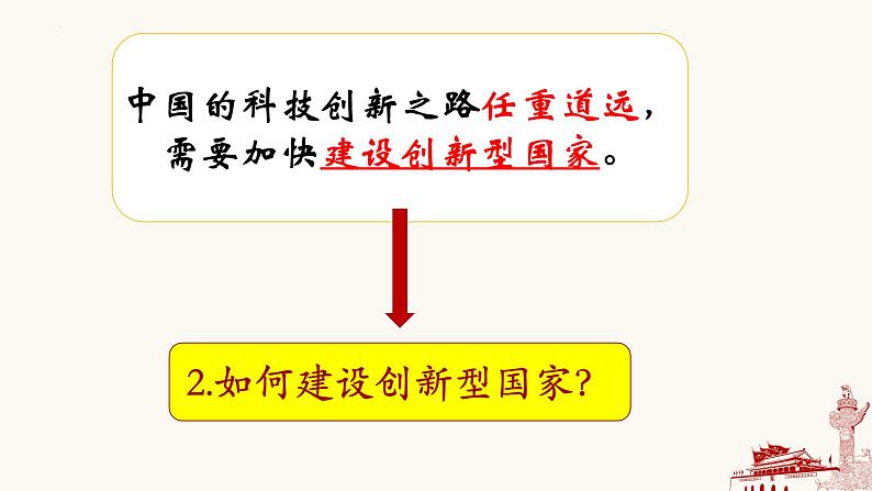 2.2 创新永无止境-2023-2024学年九年级道德与法治上册同步精品课件(部编版)08