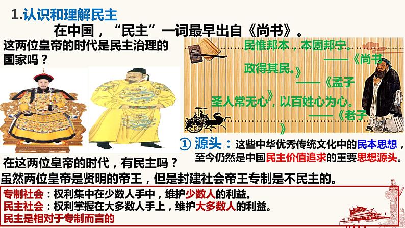 3.1 生活在新型民主国家-2023-2024学年九年级道德与法治上册同步精品课件(部编版)05