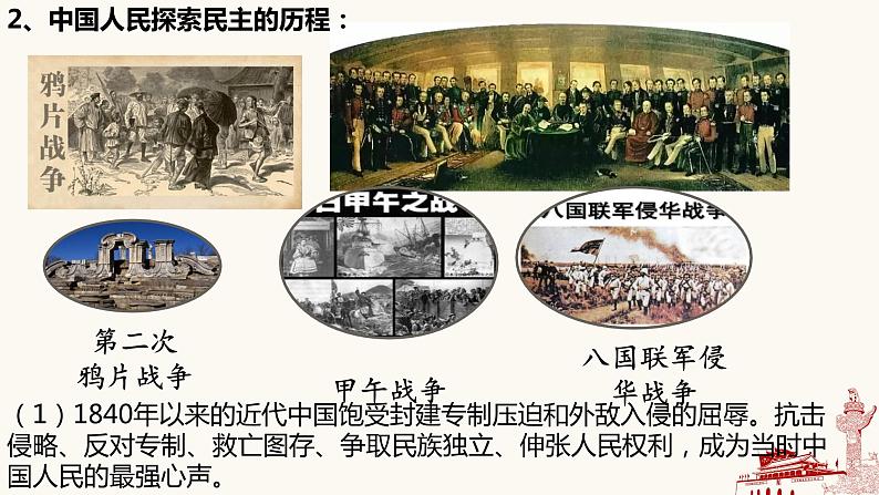 3.1 生活在新型民主国家-2023-2024学年九年级道德与法治上册同步精品课件(部编版)07