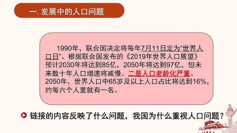 6.1 正视发展挑战-2023-2024学年九年级道德与法治上册同步精品课件(部编版)05