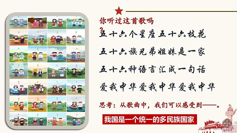 7.1 促进民族团结-2023-2024学年九年级道德与法治上册同步精品课件(部编版)第3页