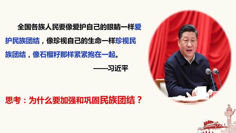 7.1 促进民族团结-2023-2024学年九年级道德与法治上册同步精品课件(部编版)第8页