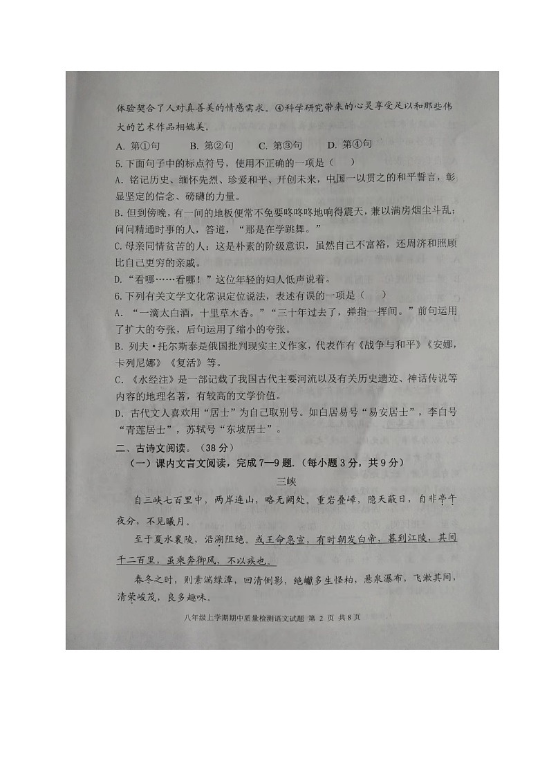 山东省泰安市东平县2023-2024学年(五四学制)八年级上学期期中考试道德与法治试题第2页