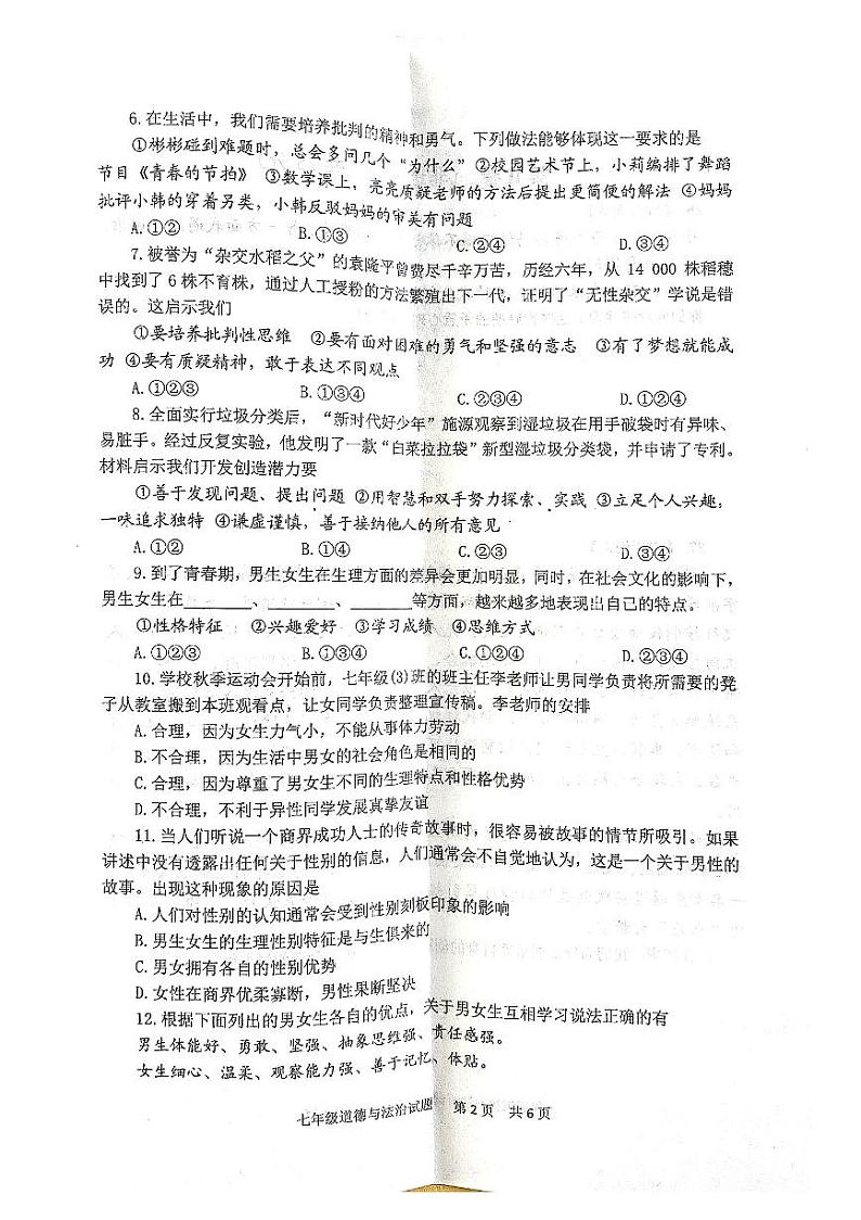 山东省泰安市宁阳县 2023-2024学年七年级上学期期中考试道德与法治试题02
