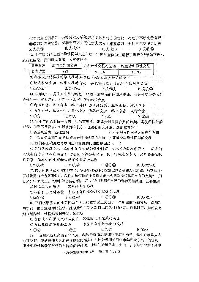 山东省泰安市宁阳县 2023-2024学年七年级上学期期中考试道德与法治试题03