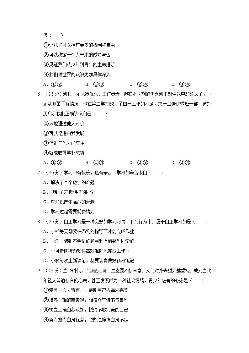 山东省济南市市中区2023-2024学年七年级上学期期中道德与法治试卷第2页