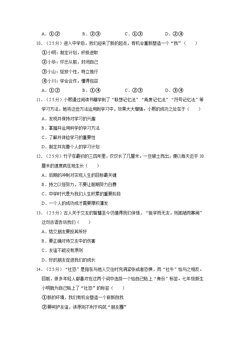 山东省济南市市中区2023-2024学年七年级上学期期中道德与法治试卷第3页