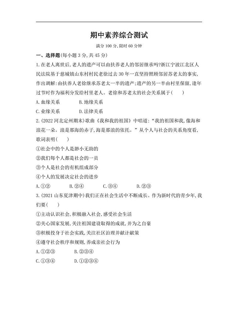 八年级上册道法期中试卷含答案解析第1页