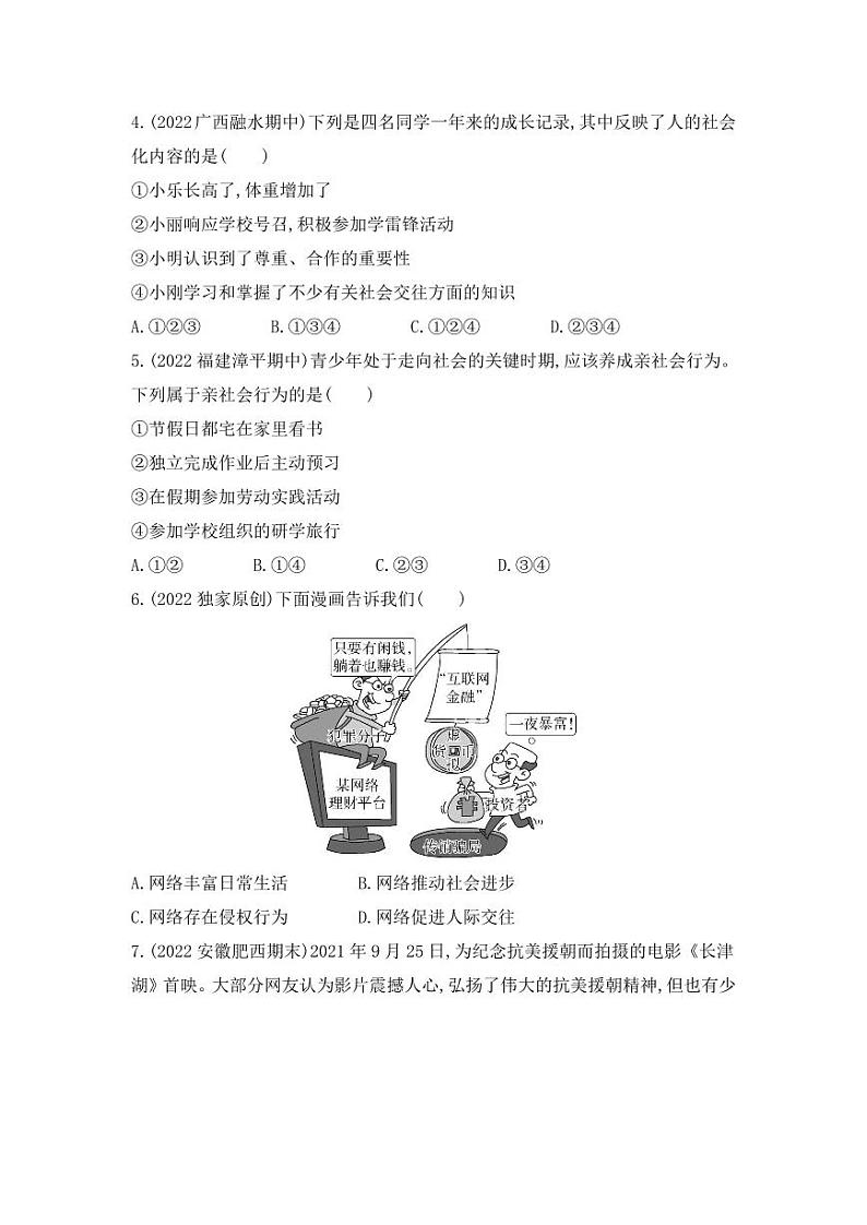 八年级上册道法期中试卷含答案解析第2页