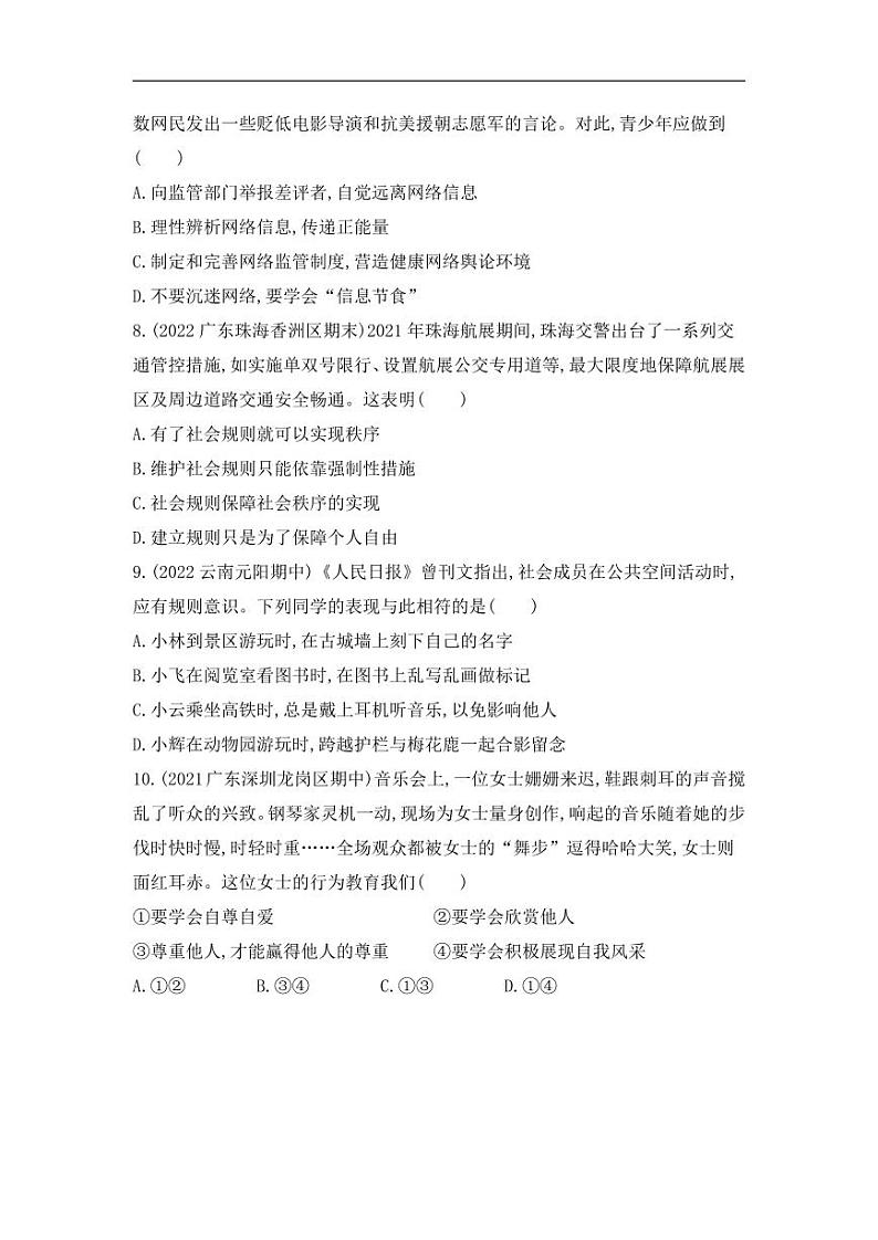 八年级上册道法期中试卷含答案解析第3页