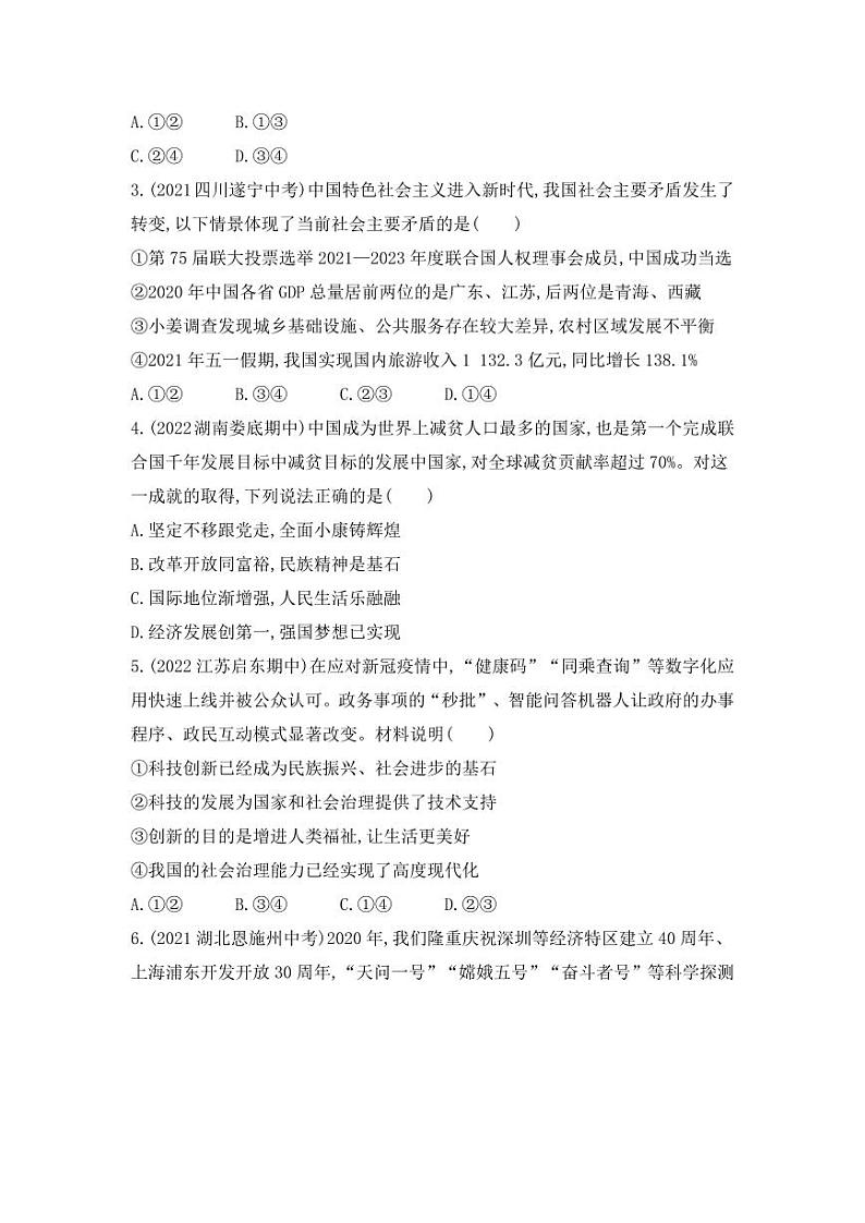 九年级上册道法期中试卷含答案解析第2页