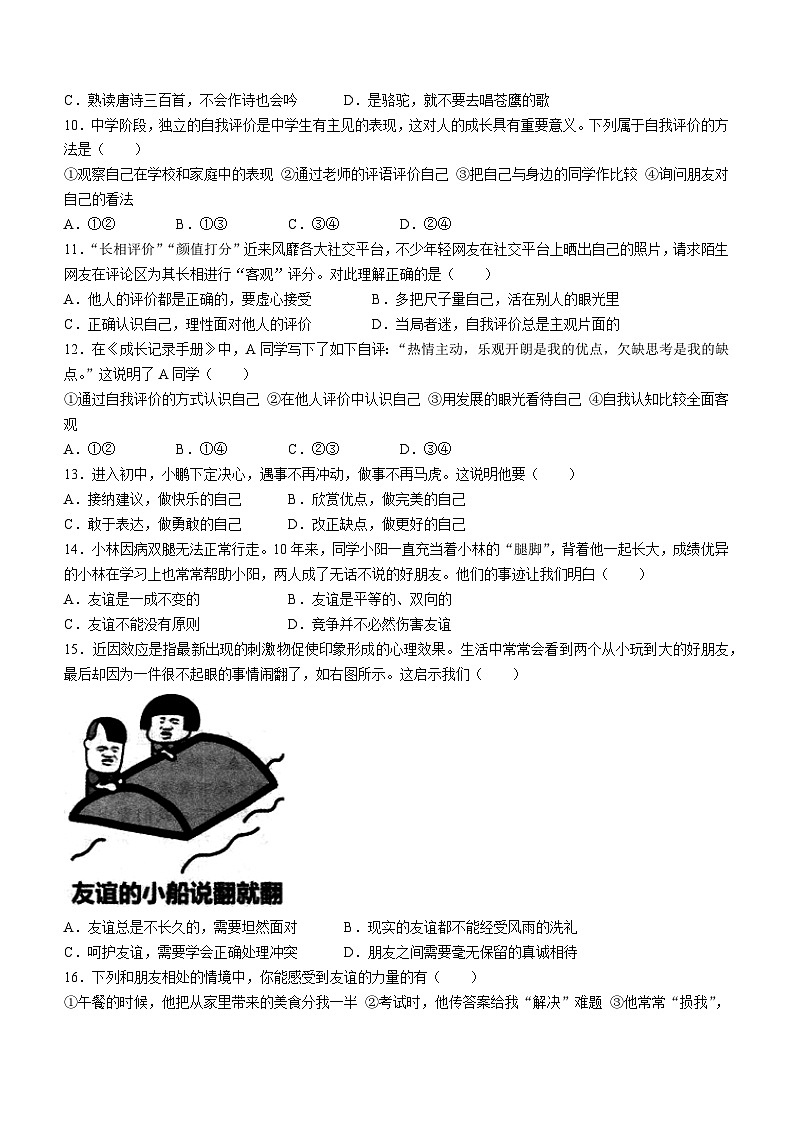 江西省南昌市南昌县2023-2024学年七年级上学期期中道德与法治试题02